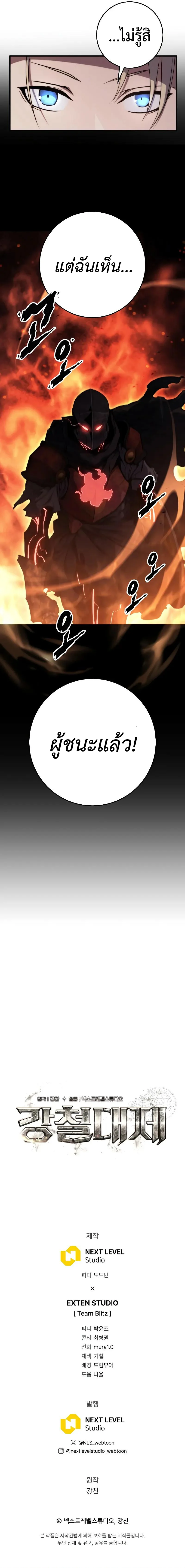 Emperor of Steel ตอนที่ 7 page 10