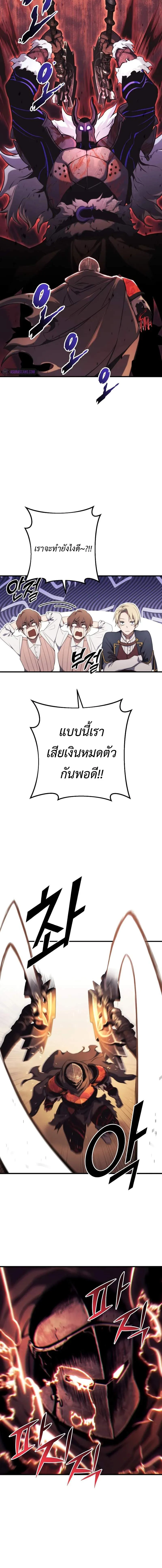 Emperor of Steel ตอนที่ 8 page 3