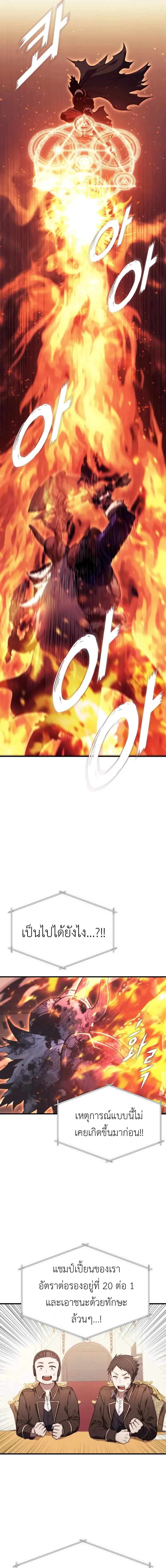 Emperor of Steel ตอนที่ 8 page 5