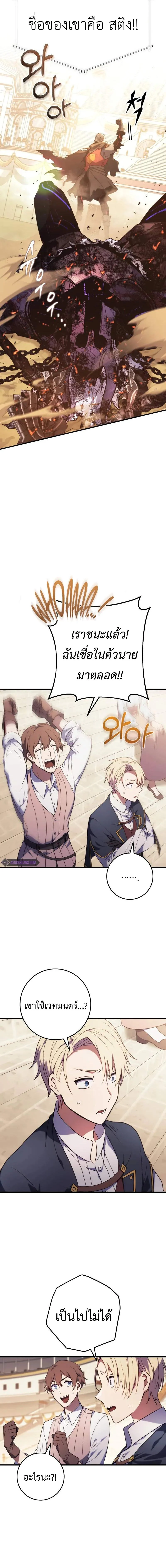 Emperor of Steel ตอนที่ 8 page 6