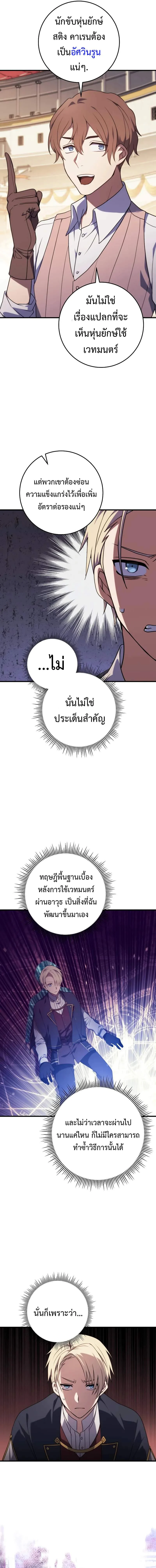 Emperor of Steel ตอนที่ 8 page 7