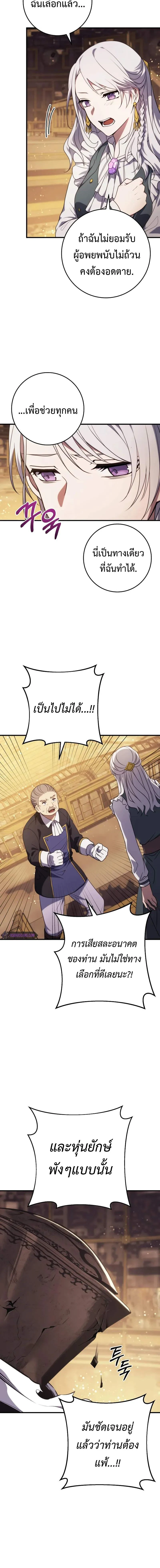 Emperor of Steel ตอนที่ 8 page 10