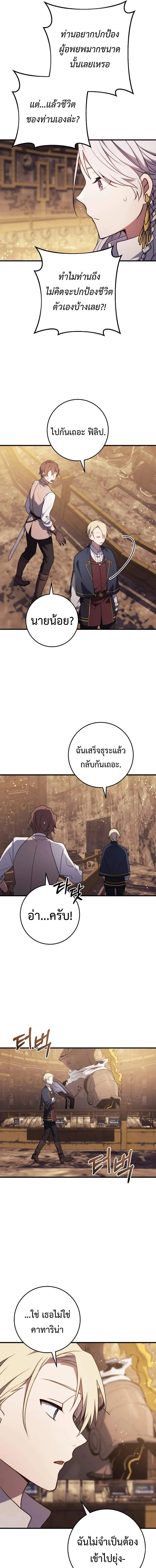 Emperor of Steel ตอนที่ 8 page 11