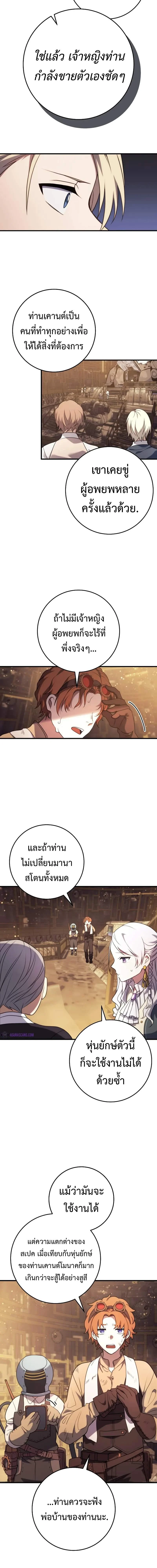 Emperor of Steel ตอนที่ 8 page 12