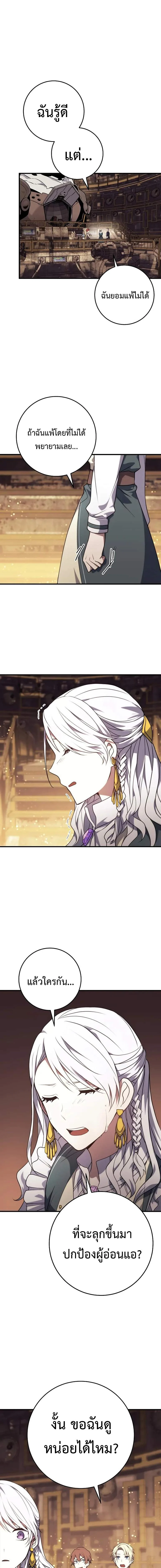 Emperor of Steel ตอนที่ 8 page 13