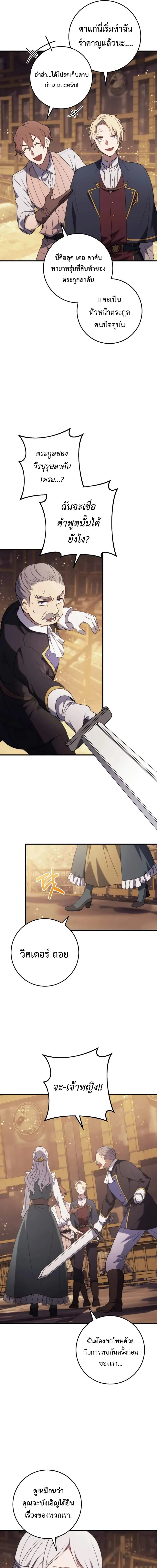 Emperor of Steel ตอนที่ 8 page 15