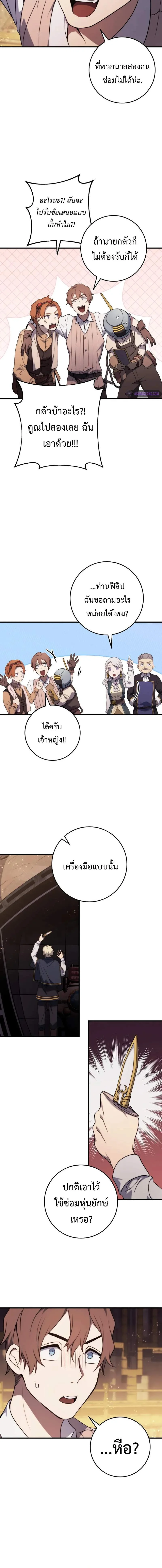 Emperor of Steel ตอนที่ 8 page 18