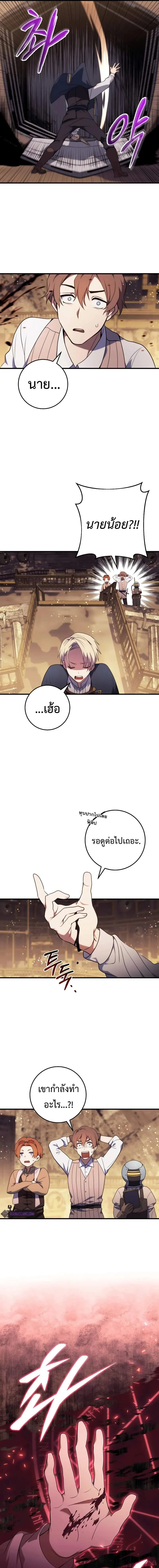 Emperor of Steel ตอนที่ 8 page 19