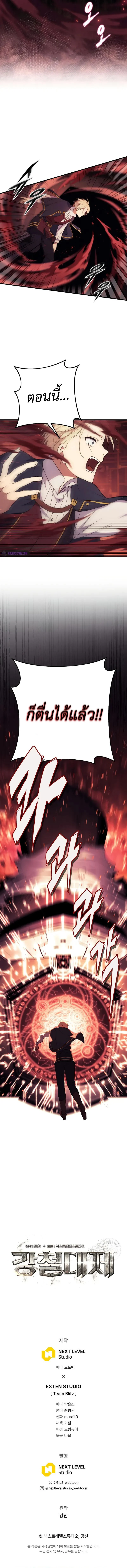 Emperor of Steel ตอนที่ 8 page 21