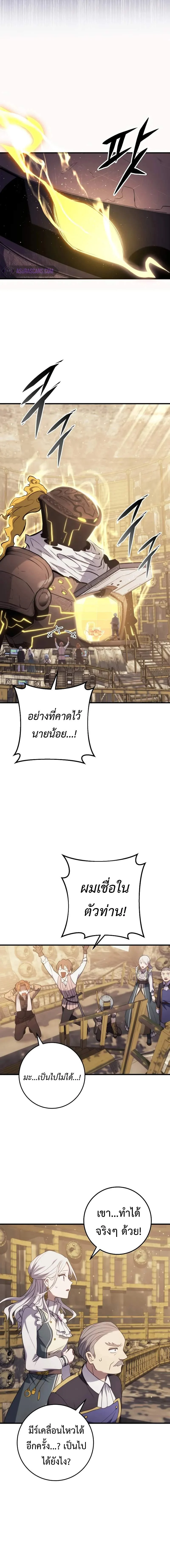 Emperor of Steel ตอนที่ 9 page 2