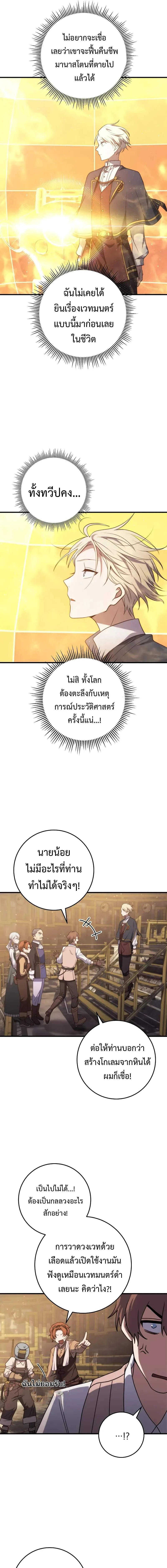 Emperor of Steel ตอนที่ 9 page 3