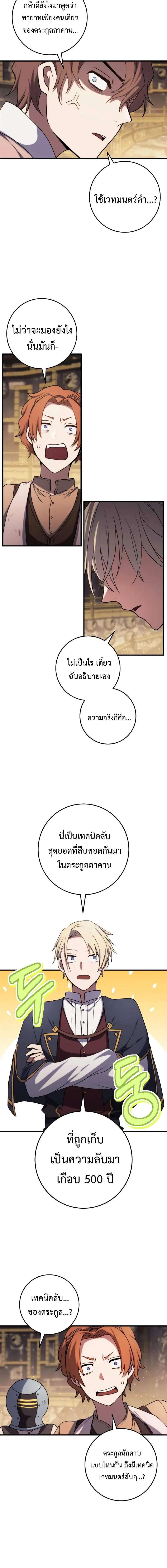 Emperor of Steel ตอนที่ 9 page 4