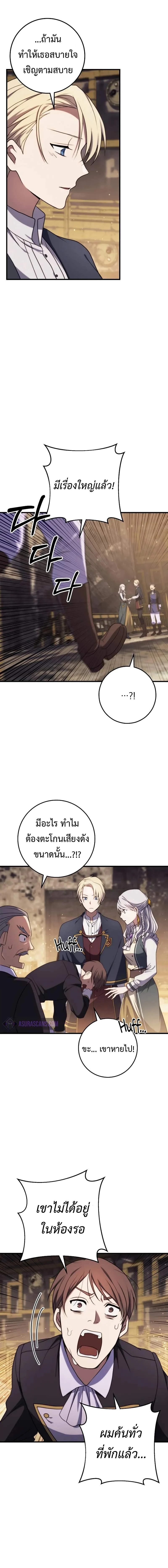 Emperor of Steel ตอนที่ 9 page 6