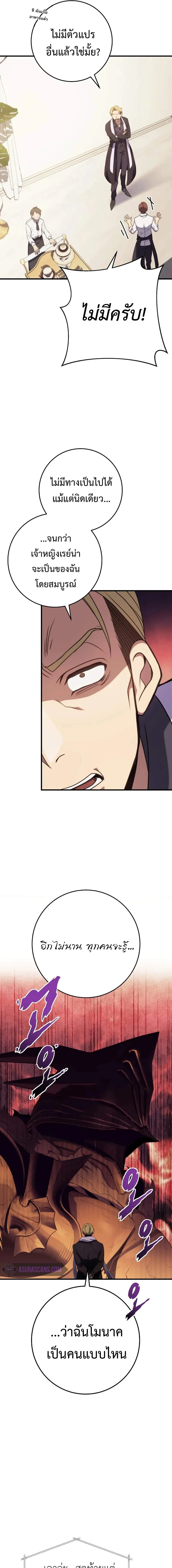 Emperor of Steel ตอนที่ 9 page 8