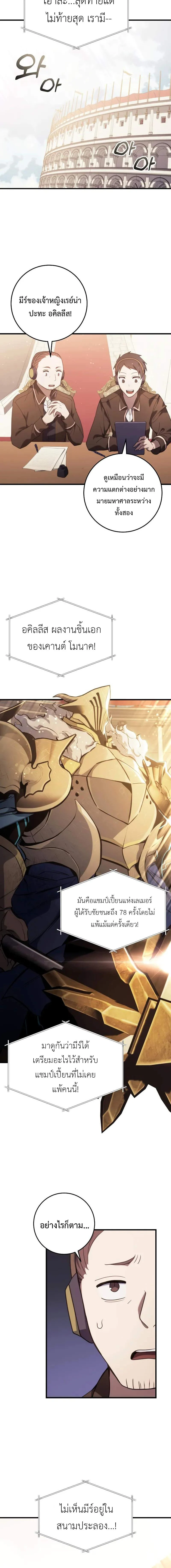 Emperor of Steel ตอนที่ 9 page 9