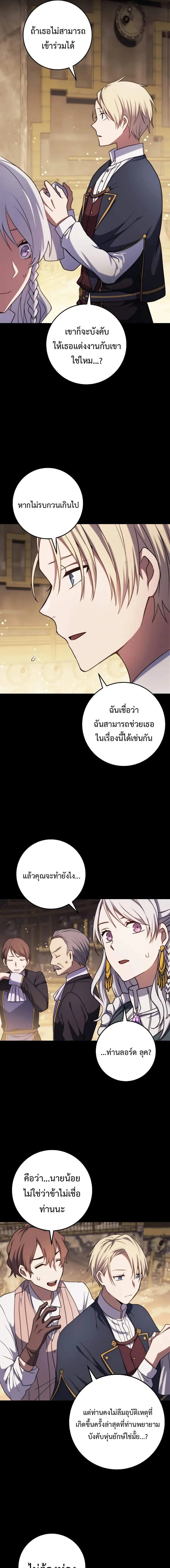 Emperor of Steel ตอนที่ 9 page 11