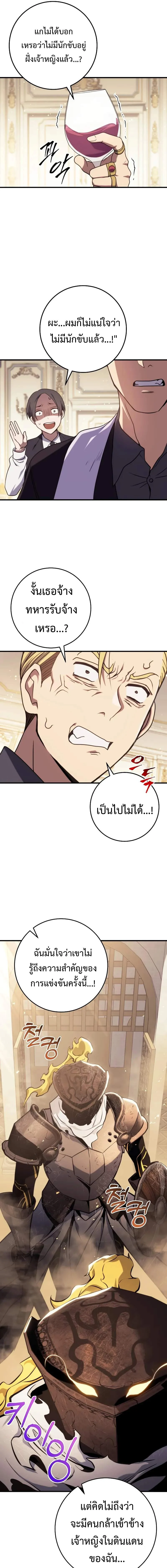 Emperor of Steel ตอนที่ 9 page 13