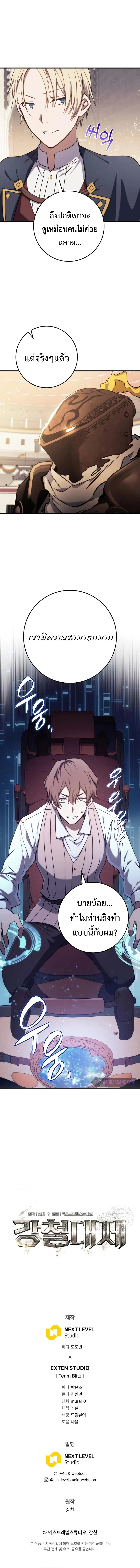Emperor of Steel ตอนที่ 9 page 15