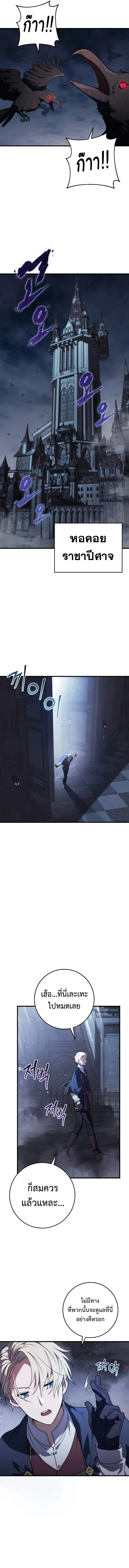 Emperor of Steel ตอนที่ 11 page 9