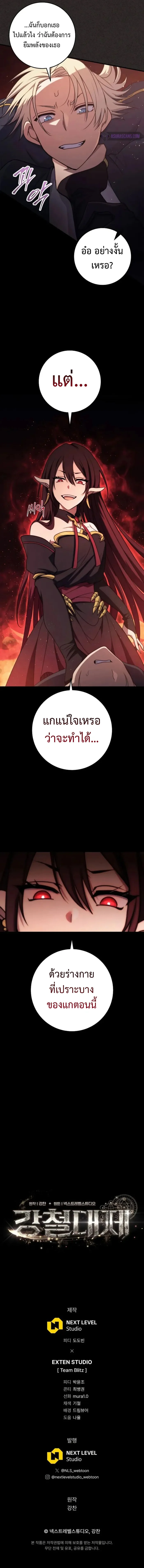 Emperor of Steel ตอนที่ 12 page 9