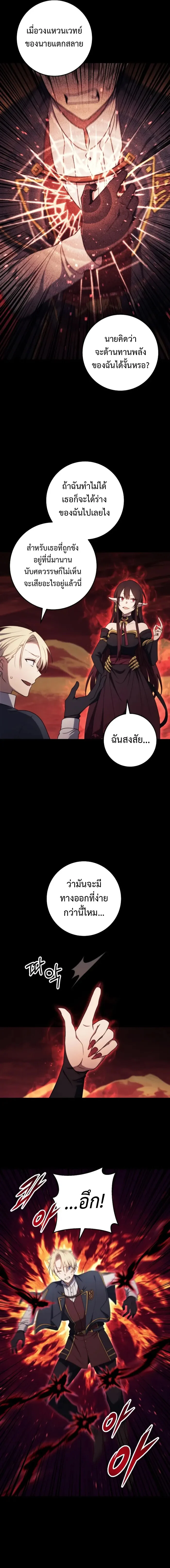 Emperor of Steel ตอนที่ 13 page 2