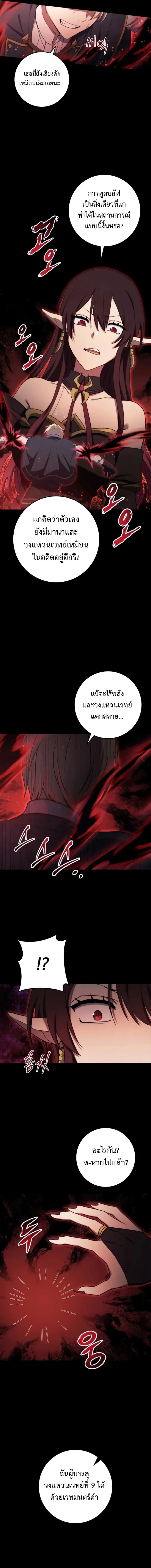 Emperor of Steel ตอนที่ 13 page 4