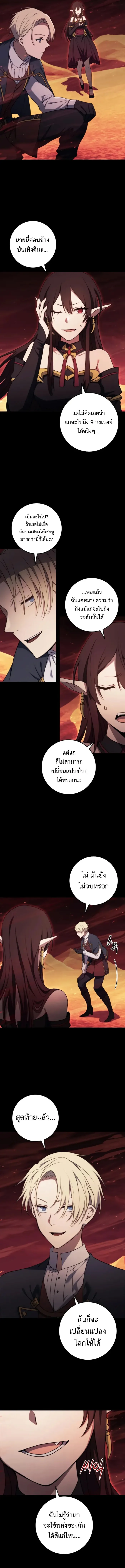 Emperor of Steel ตอนที่ 13 page 6
