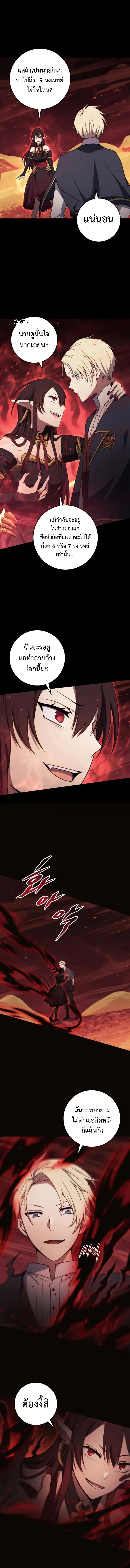 Emperor of Steel ตอนที่ 13 page 7