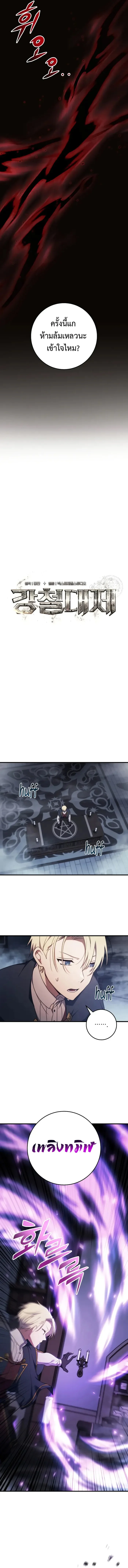 Emperor of Steel ตอนที่ 13 page 8