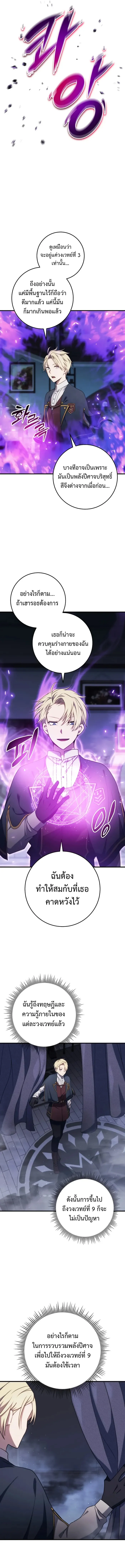 Emperor of Steel ตอนที่ 13 page 9