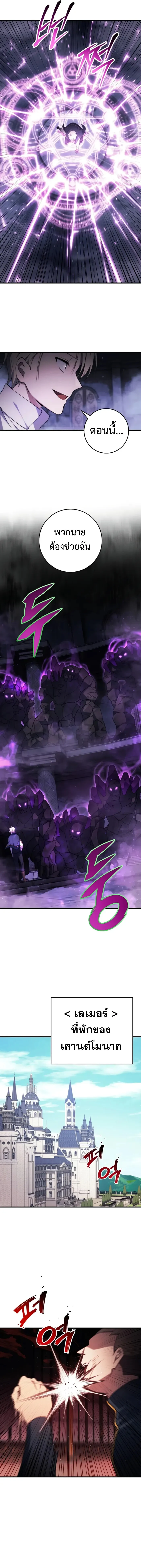 Emperor of Steel ตอนที่ 13 page 11