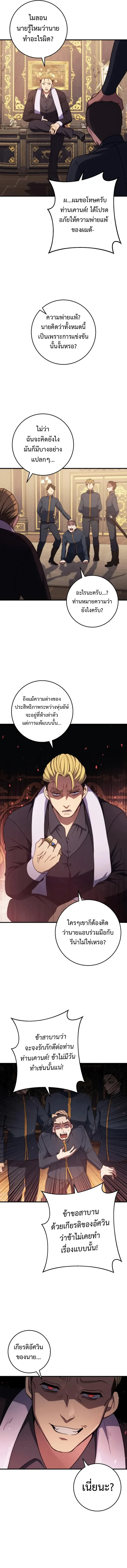 Emperor of Steel ตอนที่ 13 page 12