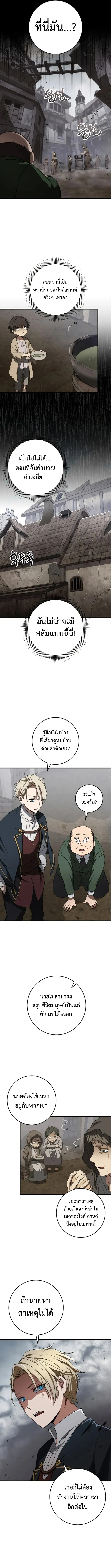 Emperor of Steel ตอนที่ 14 page 3