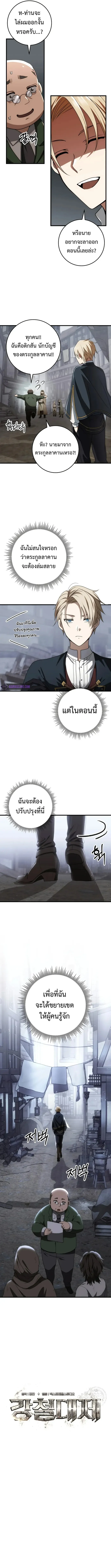 Emperor of Steel ตอนที่ 14 page 4