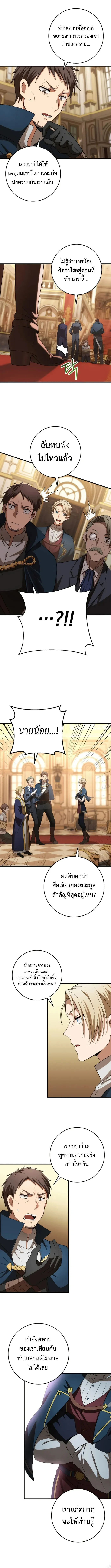 Emperor of Steel ตอนที่ 14 page 7