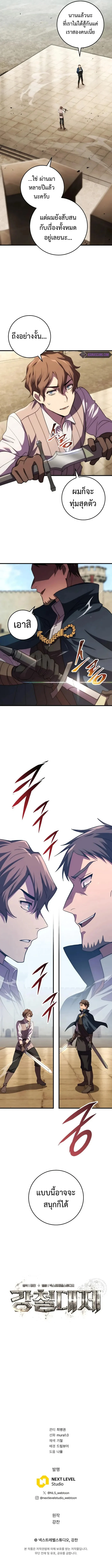 Emperor of Steel ตอนที่ 14 page 12