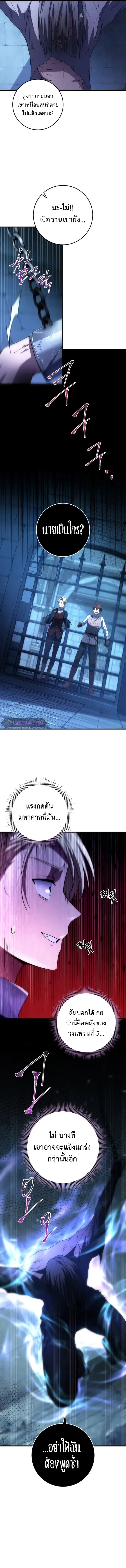 Emperor of Steel ตอนที่ 15 page 11