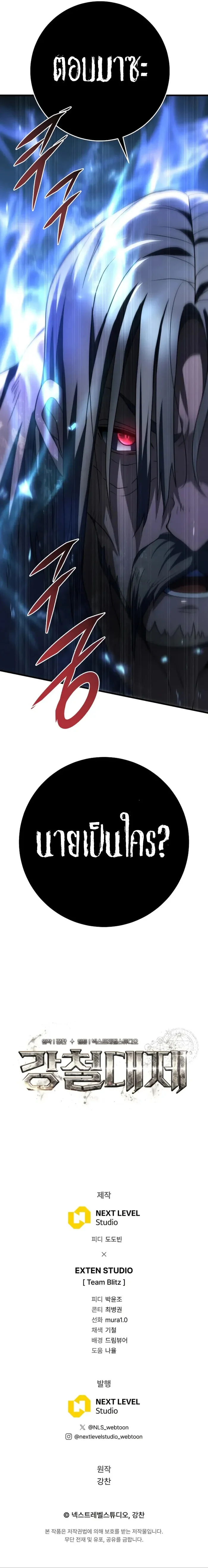 Emperor of Steel ตอนที่ 15 page 12