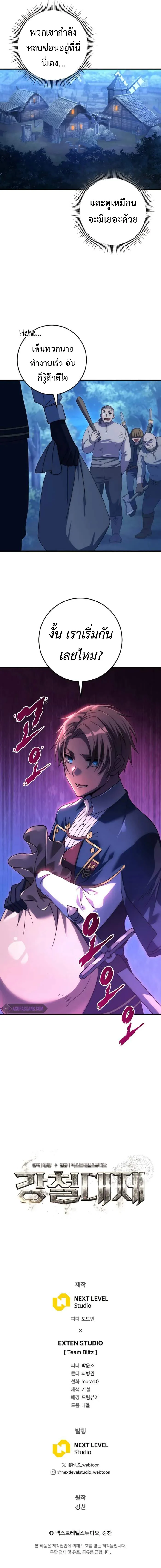 Emperor of Steel ตอนที่ 16 page 12