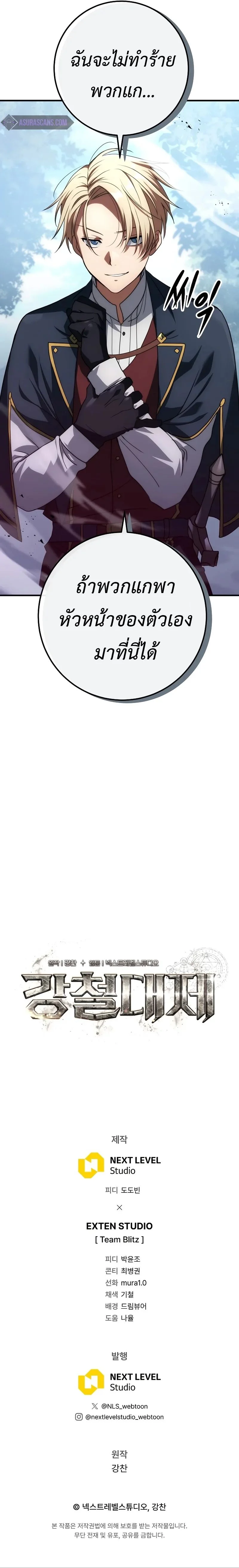 Emperor of Steel ตอนที่ 18 page 10