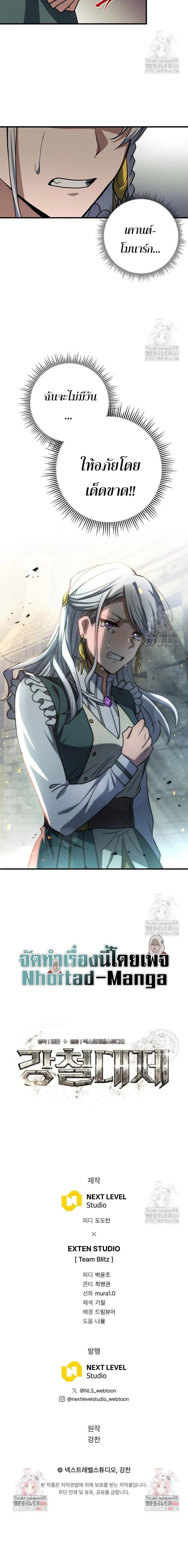 Emperor of Steel ตอนที่ 22 page 9