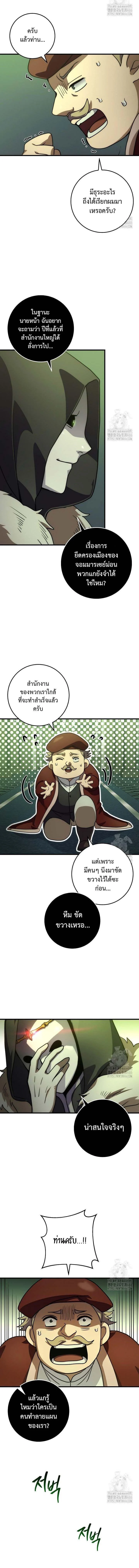 Emperor of Steel ตอนที่ 23 page 14