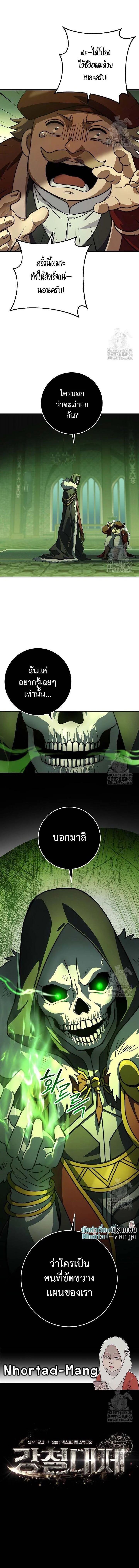 Emperor of Steel ตอนที่ 23 page 15