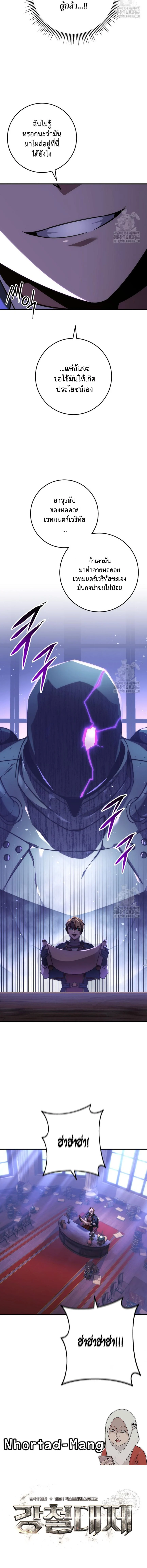 Emperor of Steel ตอนที่ 25 page 11