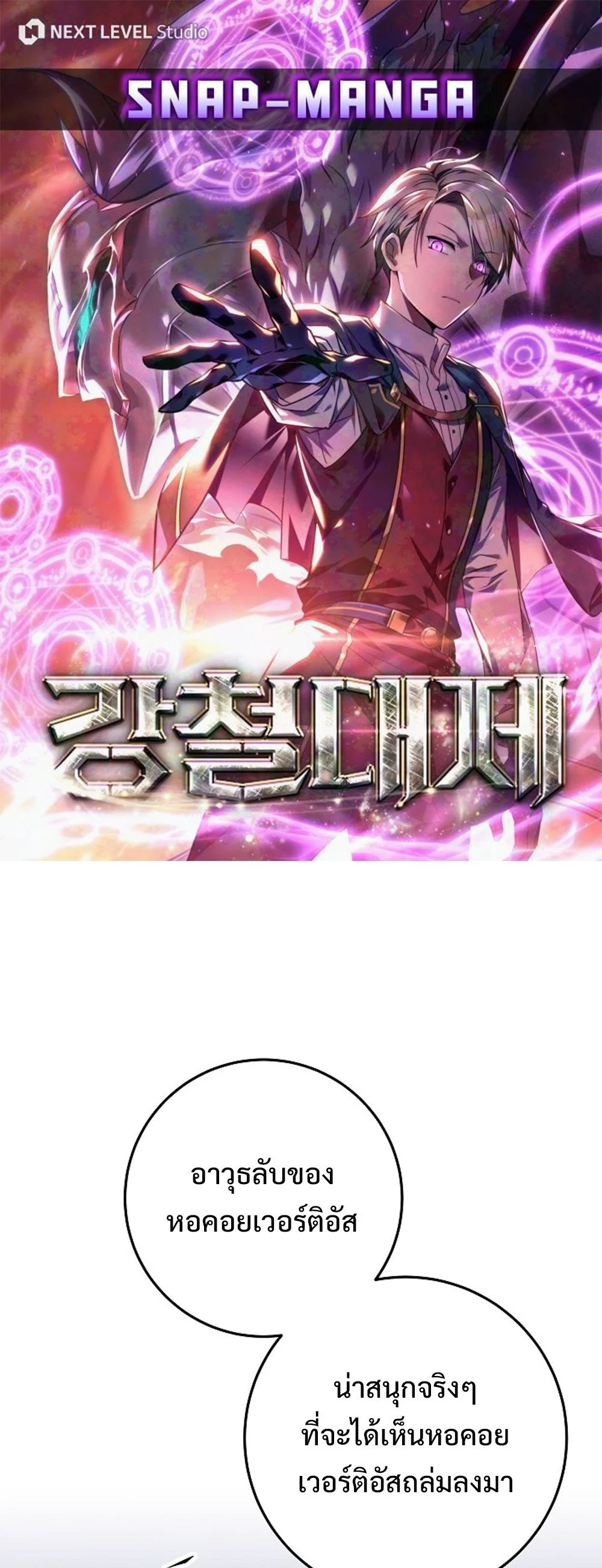 Emperor of Steel ตอนที่ 26 page 0