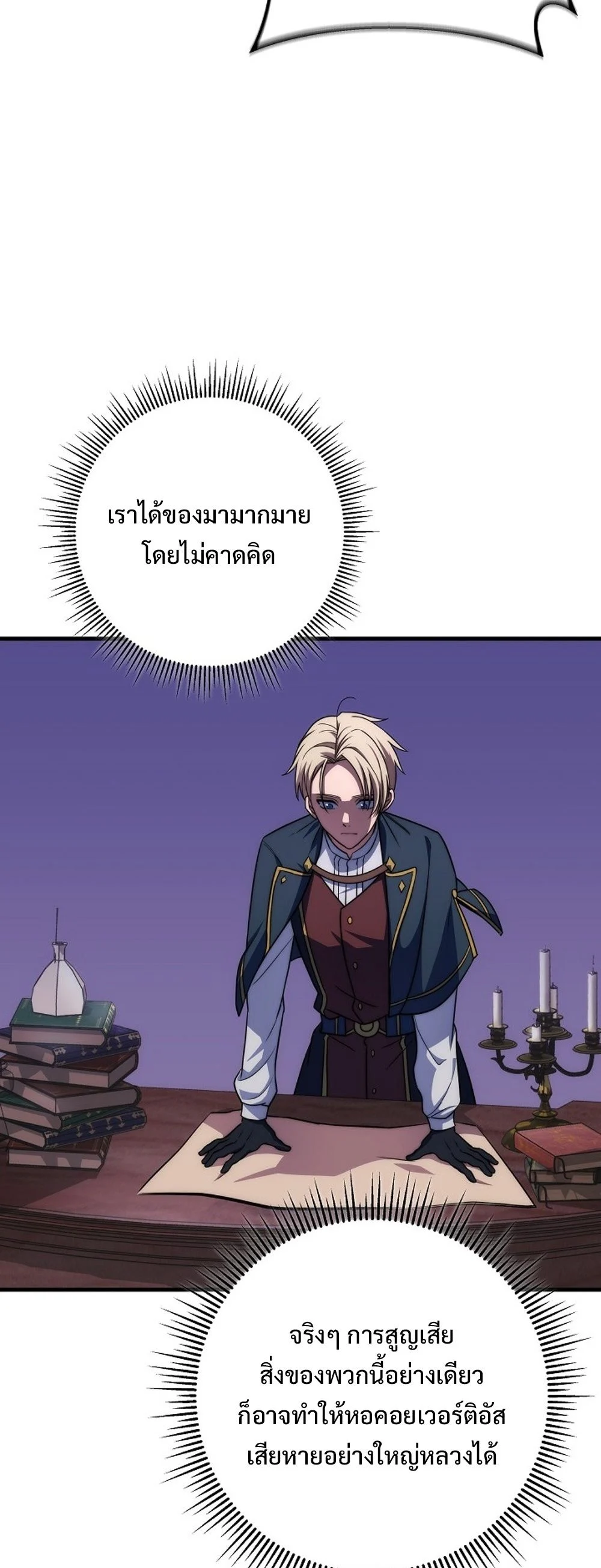 Emperor of Steel ตอนที่ 26 page 3