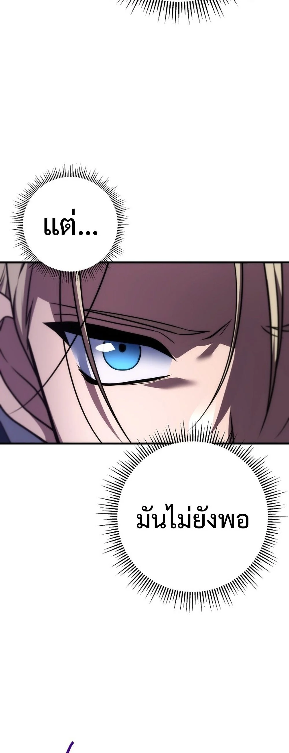 Emperor of Steel ตอนที่ 26 page 4