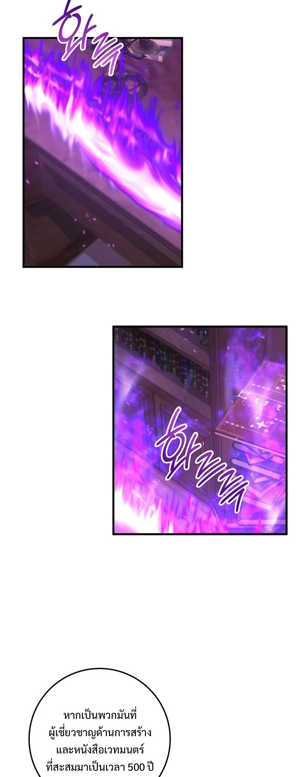 Emperor of Steel ตอนที่ 26 page 5