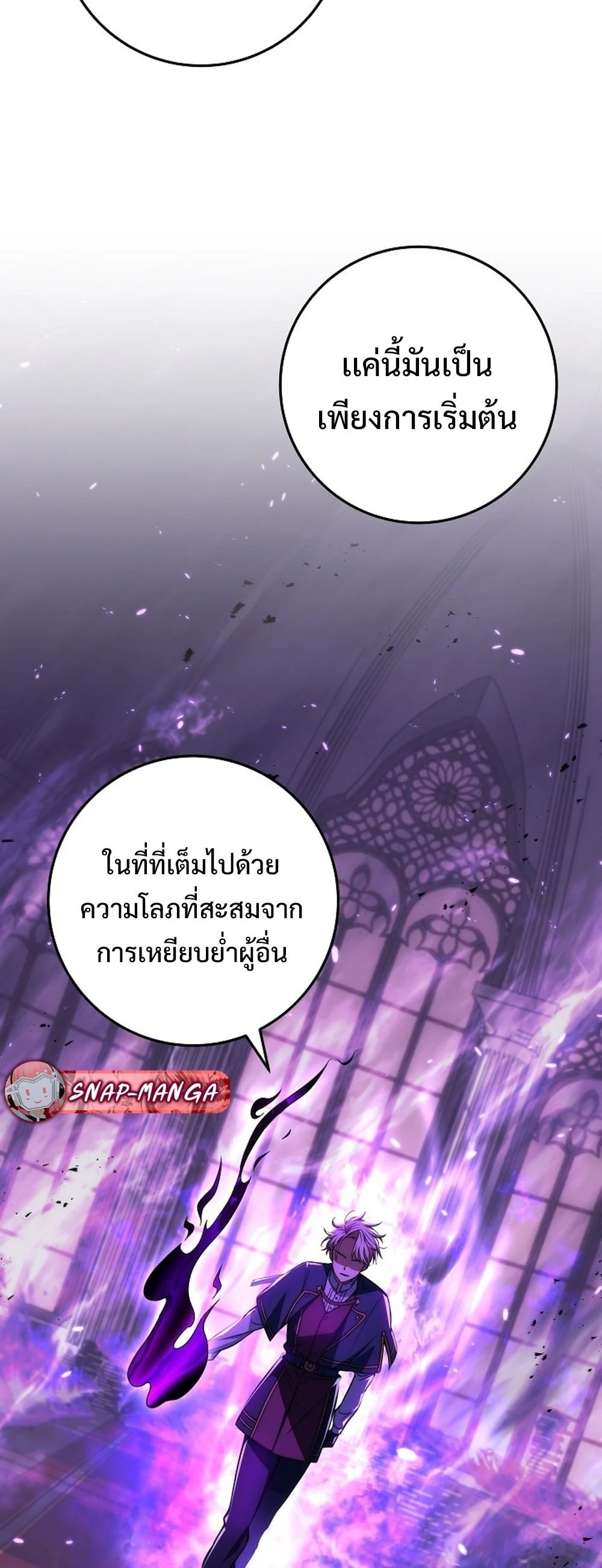 Emperor of Steel ตอนที่ 26 page 6