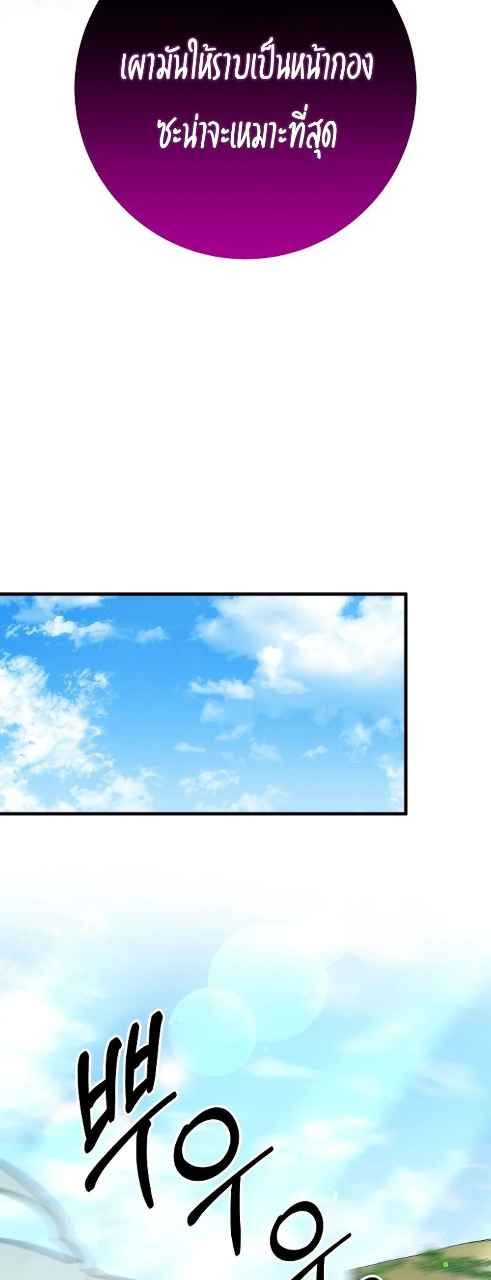 Emperor of Steel ตอนที่ 26 page 8